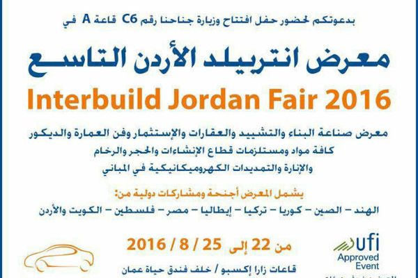 Successful participation of Phenix Systems at the 9th InterBuild Jordan Exhibition 2016: showcasing innovative technological solutions